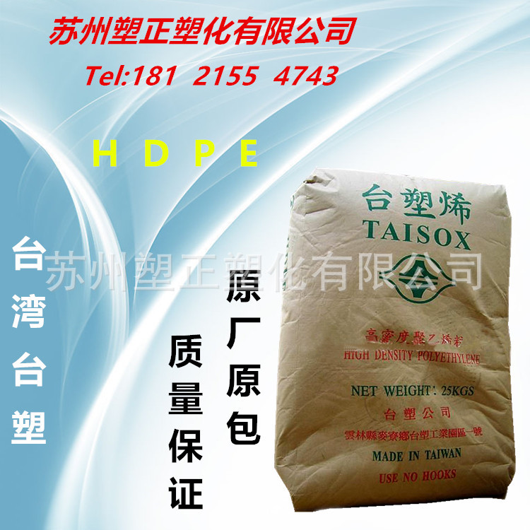 HDPE/臺灣塑膠/9001  吹塑級  註塑級  吹膜級  透明級批發・進口・工廠・代買・代購