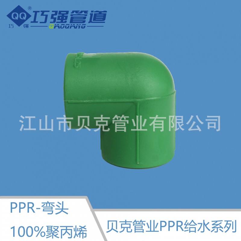 PPRppr巧強牌綠色給水管件全新料直角彎頭貝克管業內銷外貿管件批發・進口・工廠・代買・代購
