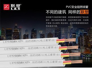 【降價促銷】 聯塑 PVC  穿線管  電工套管   線管  PVC管工廠,批發,進口,代購