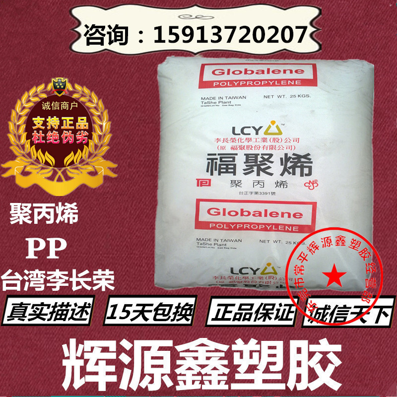 PP/李長榮化工(福聚)/667A 透明級PP/ 高抗沖 高剛性 食品級工廠,批發,進口,代購