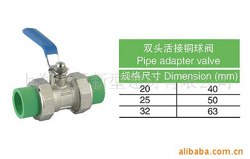供應PPR管件 雙頭活接銅球閥批發・進口・工廠・代買・代購