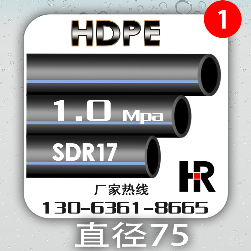 PE管 農業灌溉管 給水管 直徑75  1.0Mpa SDR17 PE100工廠,批發,進口,代購