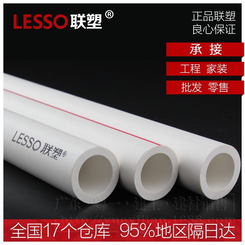 聯塑ppr1.25Mpa20、25、32、40、50、63、75、90、110冷水管批發・進口・工廠・代買・代購