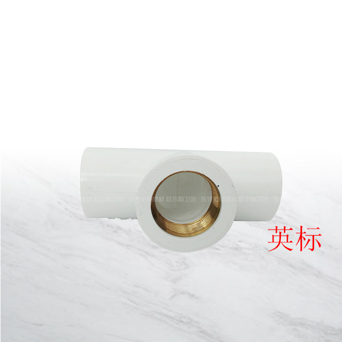 香港寶獅正品pvc給水管及配件 內牙三通帶銅英標 白色 環保安全批發・進口・工廠・代買・代購