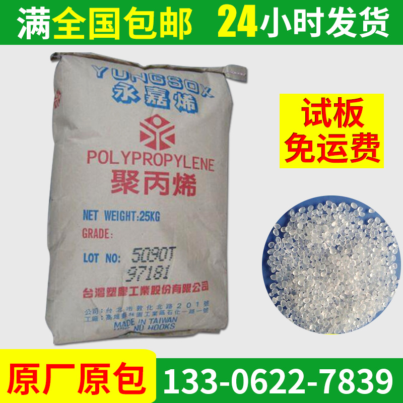 pp 透明級 臺塑寧波 5090T 食品級pp 醫用級  聚丙烯塑膠pp原料工廠,批發,進口,代購