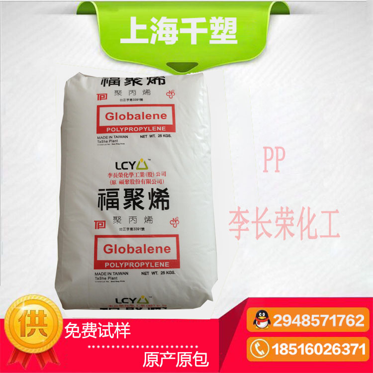 【現貨代理】PP 李長榮化工(福聚) ST869M 傢電產品 薄壁產品工廠,批發,進口,代購