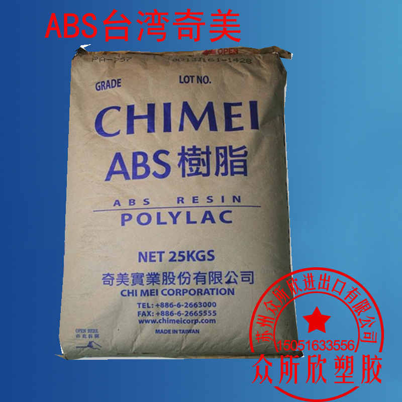 現貨供應ABS臺灣奇美 PA-747高耐沖 高強度ABS工廠,批發,進口,代購
