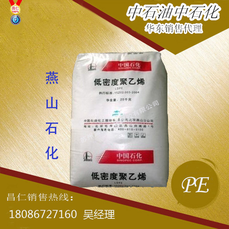 低密度聚乙烯ldpe 塗覆編織袋 塗覆級LDPE 燕山石化 1C7A薄膜級pe批發・進口・工廠・代買・代購