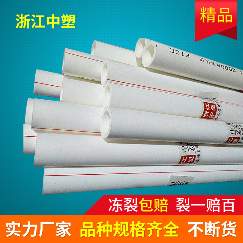 廠傢直供 浙江中塑ppr給水管材 傢裝專用PPR水管PPR給水管道工廠,批發,進口,代購