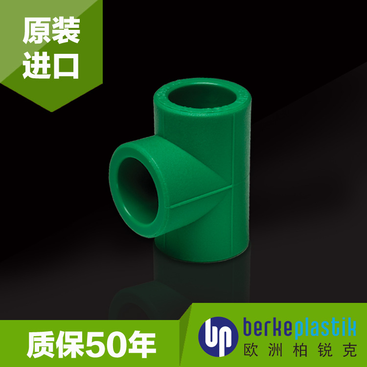 柏銳克 PPR等徑三通 20 4分 25 6分 32 1寸 PPR水管管件配件工廠,批發,進口,代購