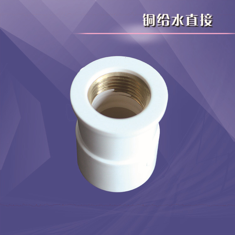 第23項銅給水直接 φ20,25,30等多規格直接 pvc管件 pvc排水管件批發・進口・工廠・代買・代購