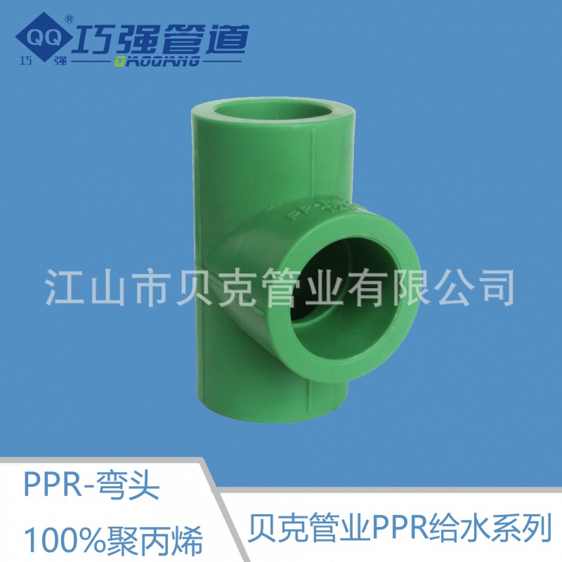 PPRppr巧強牌綠色全塑三通給水管件批發貝克管業內銷外貿輸水管件批發・進口・工廠・代買・代購