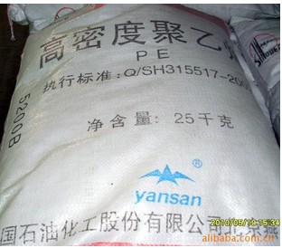 HDPE/燕山石化/5000S工廠,批發,進口,代購