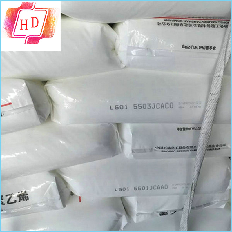 HDPE/燕山石化/L501 拉絲級低壓聚乙烯 低壓聚乙烯原料批發・進口・工廠・代買・代購