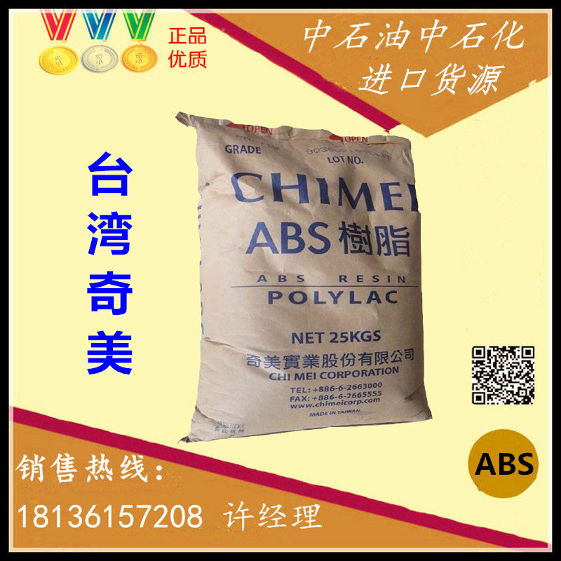 臺灣奇美/ 758 註塑級通用級，高透明abs 食品級 塑料abs工廠,批發,進口,代購