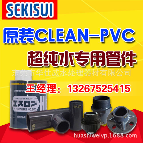 總代理日本積水clean-pvc管件 可玲PVC 管件 閥門 直通 90°彎頭批發・進口・工廠・代買・代購
