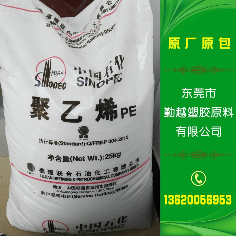 現貨供應 LLDPE/福建煉化/DFDC-7050 聚乙烯 塑料原料 中石化福煉工廠,批發,進口,代購