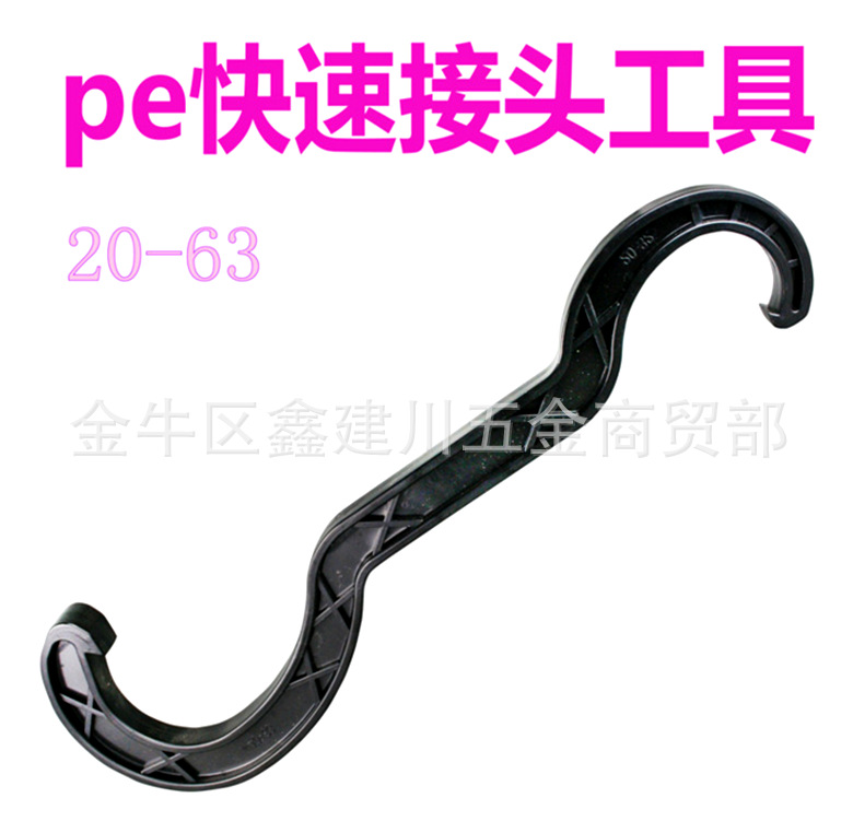 HDPE管件 pe管快速安裝接頭專用扳手塑料管螺帽安裝工具 20-63工廠,批發,進口,代購