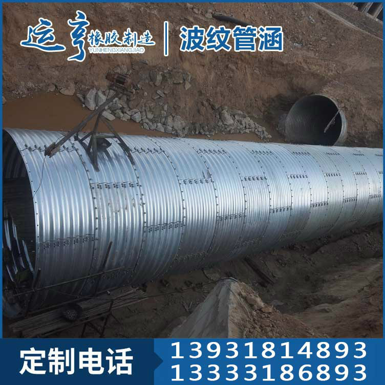 衡水運亨橡膠製品有限公司批發金屬波紋涵管 鋼波紋涵管 波紋涵管工廠,批發,進口,代購