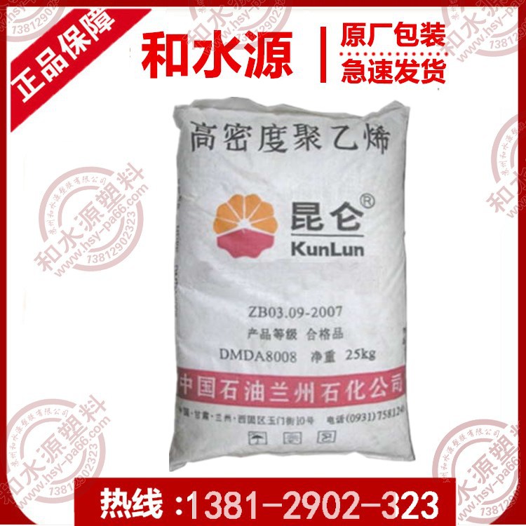 【HDPE】蘭州石化/DMDA8008 中空級 註塑級HDPE適用管材薄壁製品工廠,批發,進口,代購