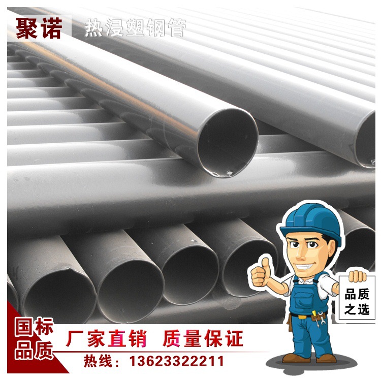 熱浸塑鋼管廠傢批發熱侵塑鋼管塗塑鋼管50/2.5各種規格質量保證工廠,批發,進口,代購