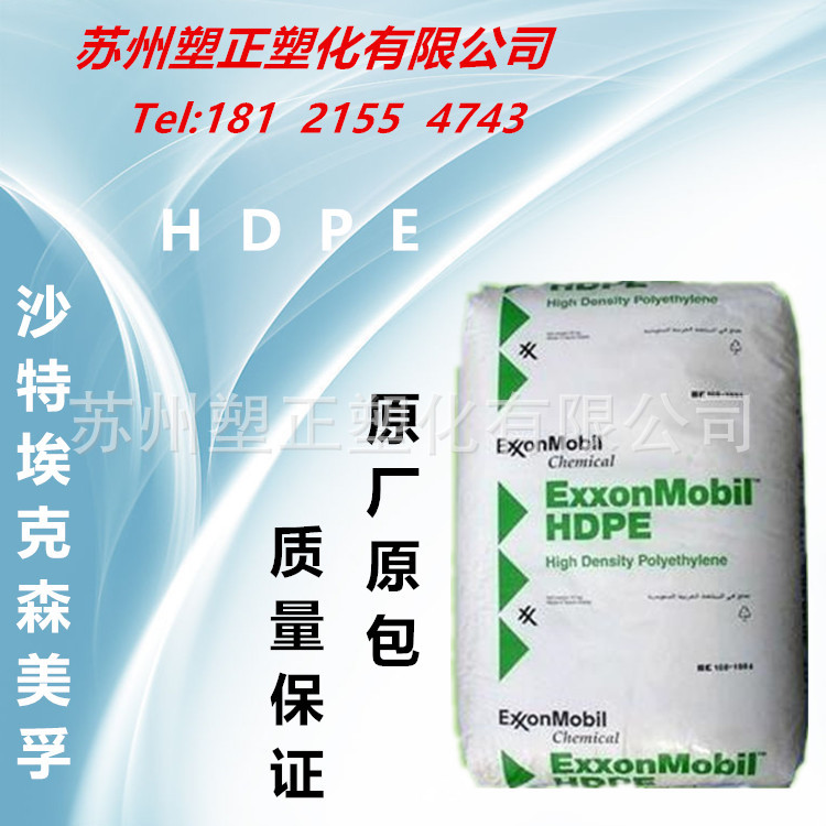 HDPE/沙特埃克森美孚/HYA-600   吹塑級   註塑級工廠,批發,進口,代購