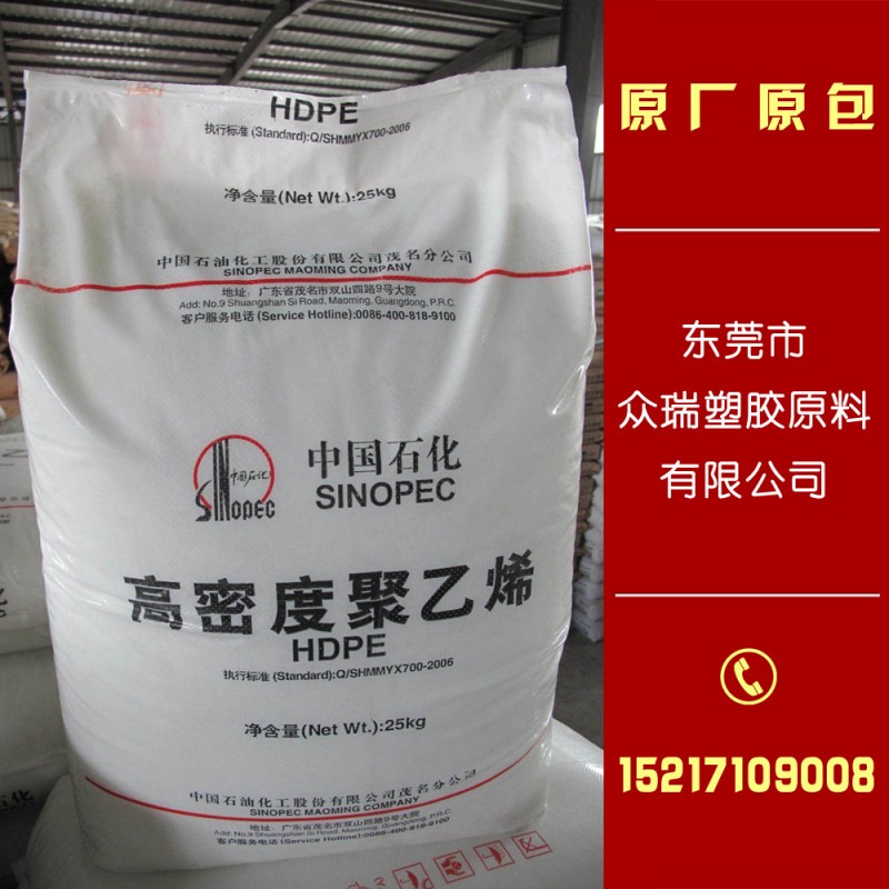 HDPE/茂名石化/5000S 高密度聚乙烯 塑膠原料 塑料顆粒低壓原材料批發・進口・工廠・代買・代購