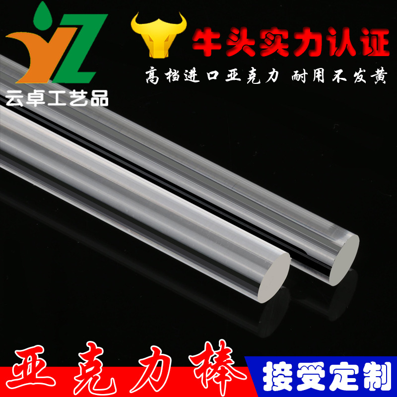 特價亞克力圓柱/棒 有機玻璃棒 有機棒 透明棒 PMMA 5-100mm現貨批發・進口・工廠・代買・代購