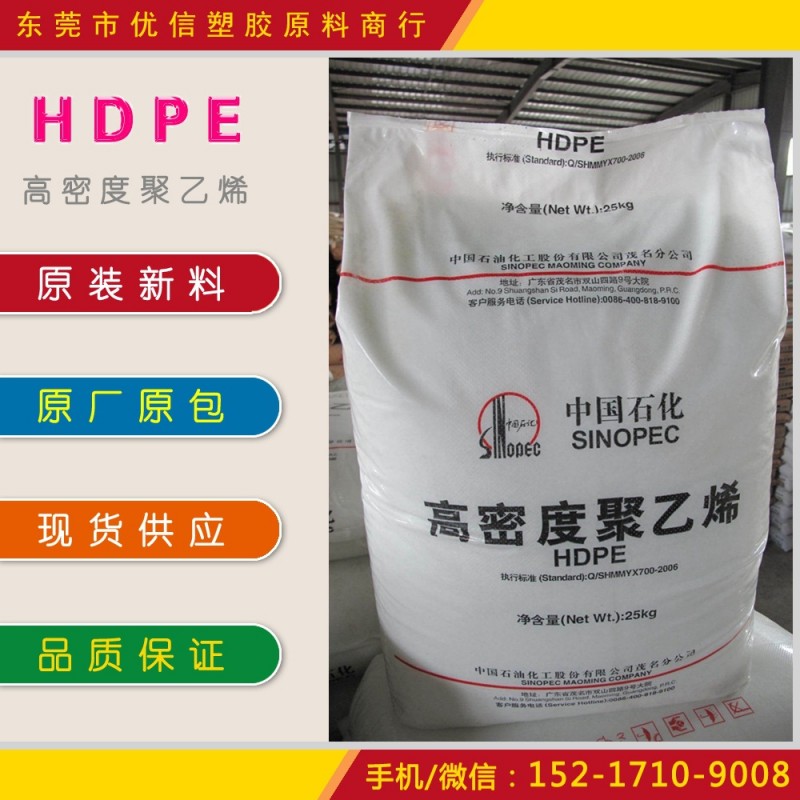 HDPE/茂名石化/5200B 塑膠原料 高密度聚乙烯顆粒吹塑擠出註塑工廠,批發,進口,代購