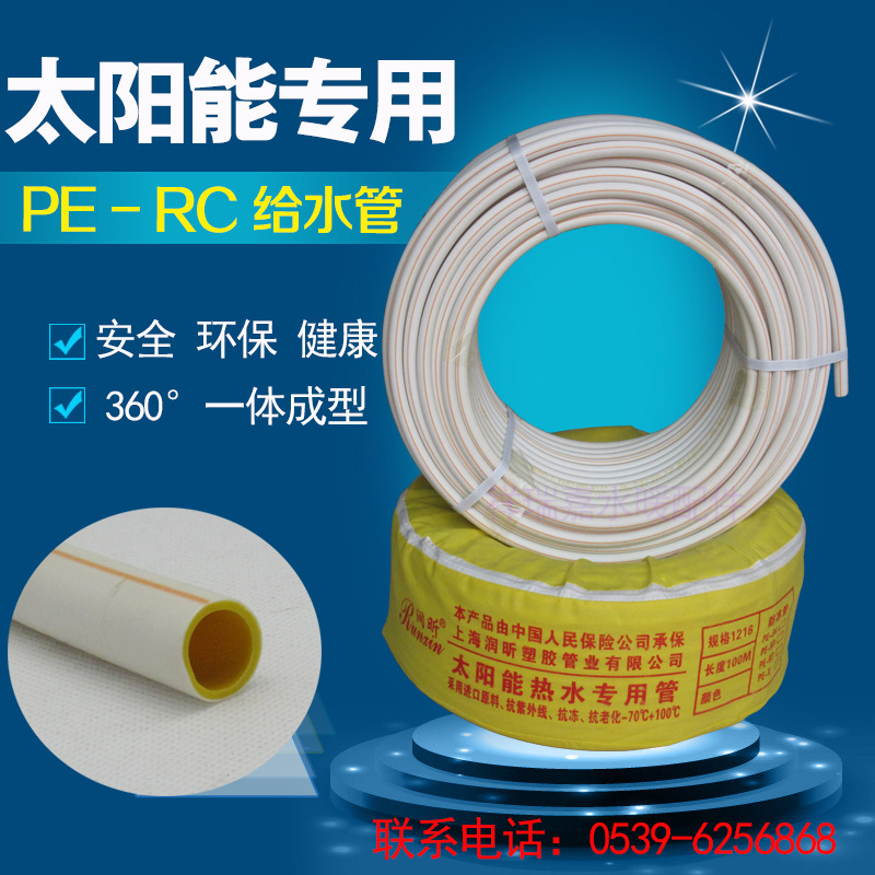 廠傢直銷太陽能熱水器專用PE-RC管耐腐蝕熱水管1216內黃給供水管工廠,批發,進口,代購