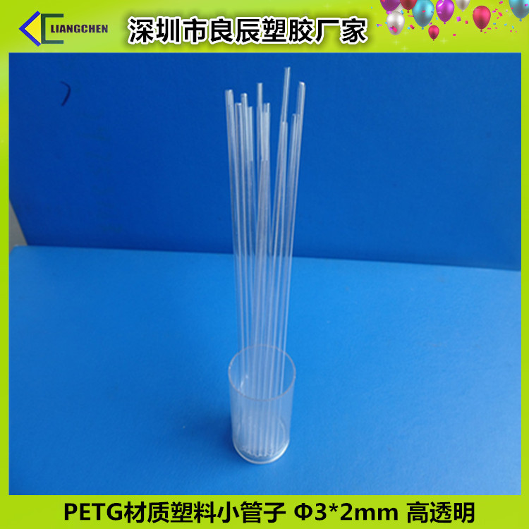 PETG小塑料管  高透明度 外徑3內徑2毫米 長度可定製 廠傢熱銷哦工廠,批發,進口,代購
