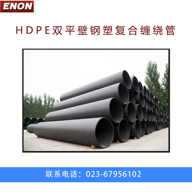 HDPE雙平壁鋼塑復合排水管 承接工程 廠傢批發 量大從優 億能工廠,批發,進口,代購