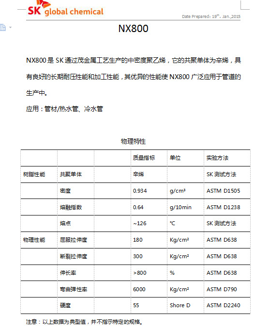 HDPE 韓國sk/NX800 地暖料 pert 聚乙烯工廠,批發,進口,代購