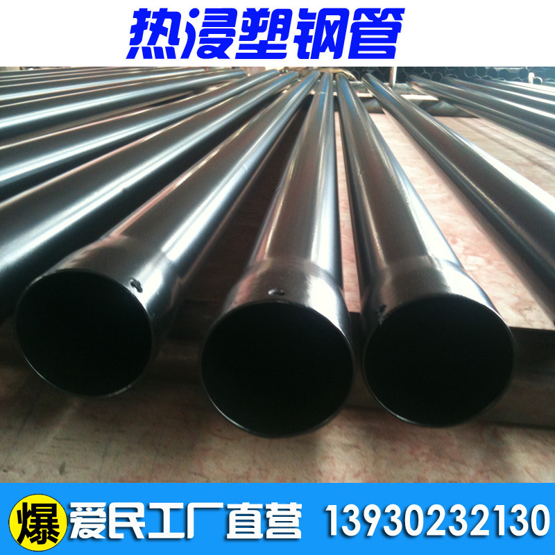 批發生產大量熱浸塑鋼管 【雄縣愛民塑膠】150*6mm 型號齊全批發・進口・工廠・代買・代購
