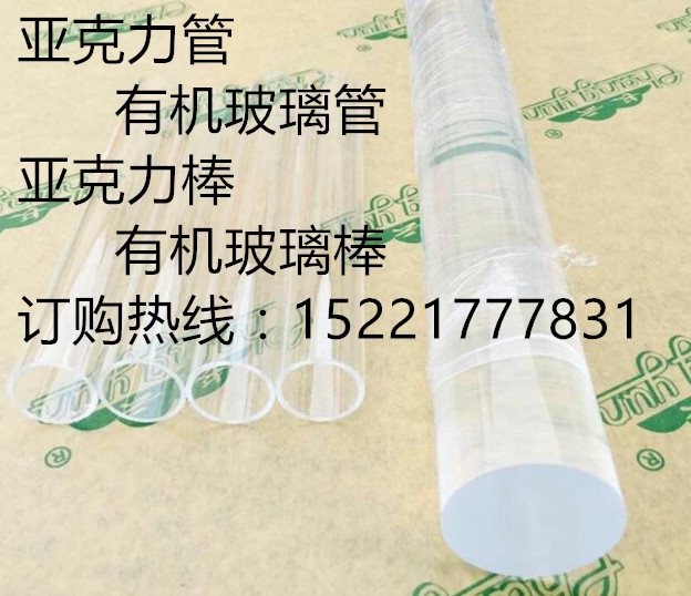 高透明 亞克力管 有機玻璃管 亞克力透明管外直徑2mm-1500mm 現貨工廠,批發,進口,代購