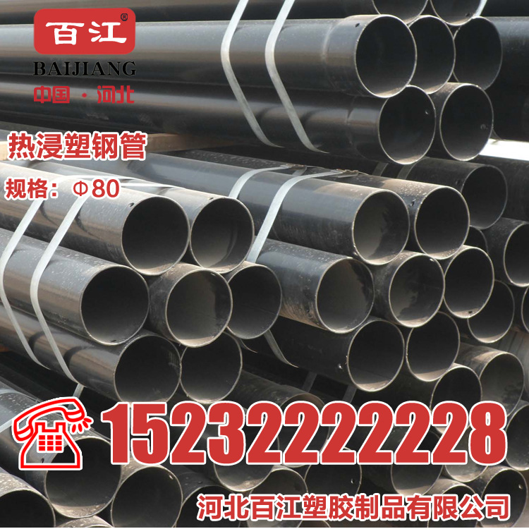 廠傢生產φ80熱浸塑鋼電力保護管 塗塑熱浸塑鋼管特價工廠,批發,進口,代購