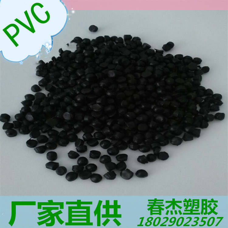 PVC膠料 PVC插頭料 ROHS環保批發・進口・工廠・代買・代購