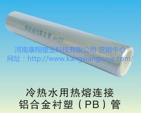 河南|鋁合金襯塑復合管廠傢直銷|鋁合金襯塑PB復合管批發價格低批發・進口・工廠・代買・代購