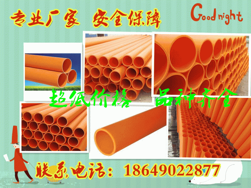 天津北京專業生產各種優質MPP電力拖拉管工廠,批發,進口,代購
