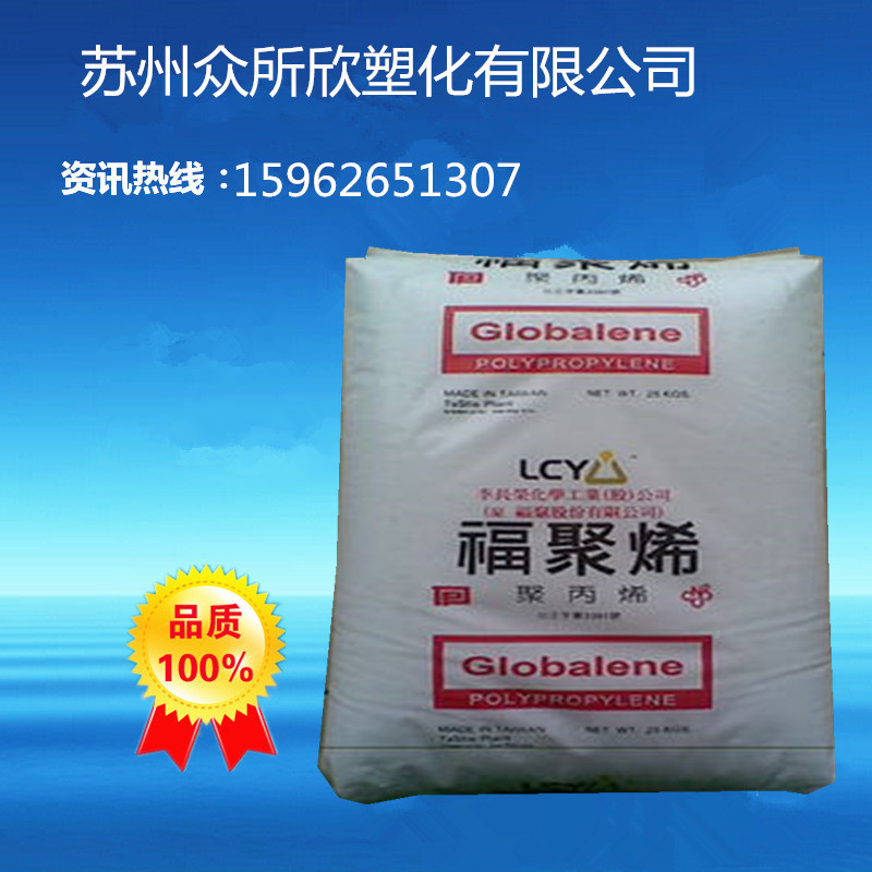 專業供應食品級,瓶蓋專用料PP/李長榮化工(福聚)/PC366-4聚丙烯工廠,批發,進口,代購