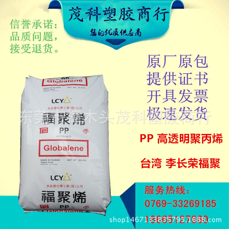 高透明 耐低溫PP/李長榮化工(福聚)/ST868M 高光澤 食品級PP原料批發・進口・工廠・代買・代購