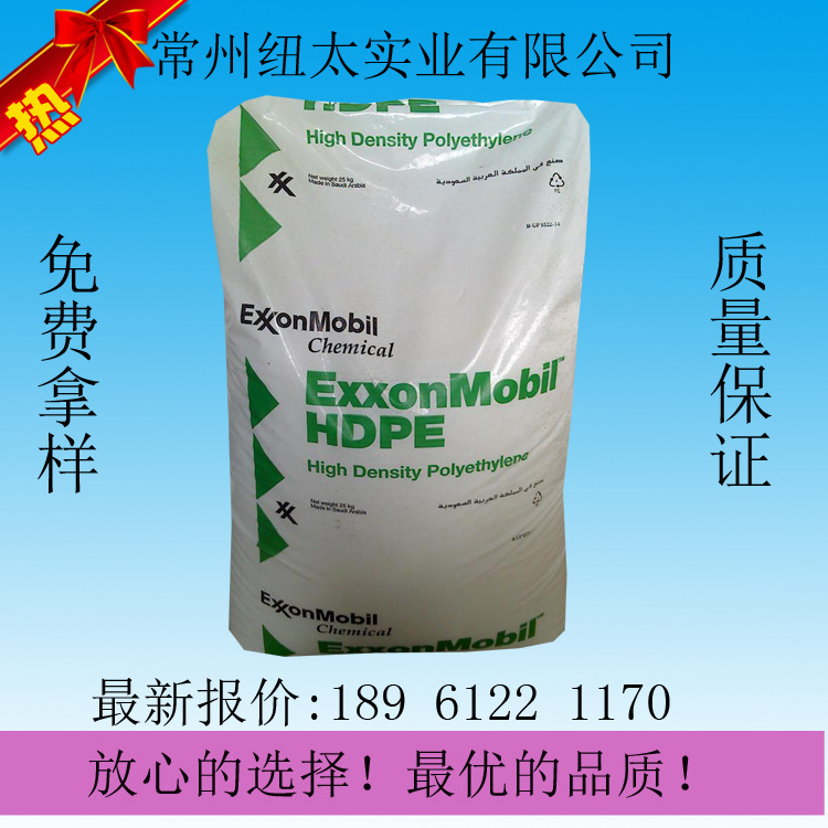 HDPE/沙特埃克森美孚/00952  高強度 做薄膜用 勁度好 高密度環保批發・進口・工廠・代買・代購
