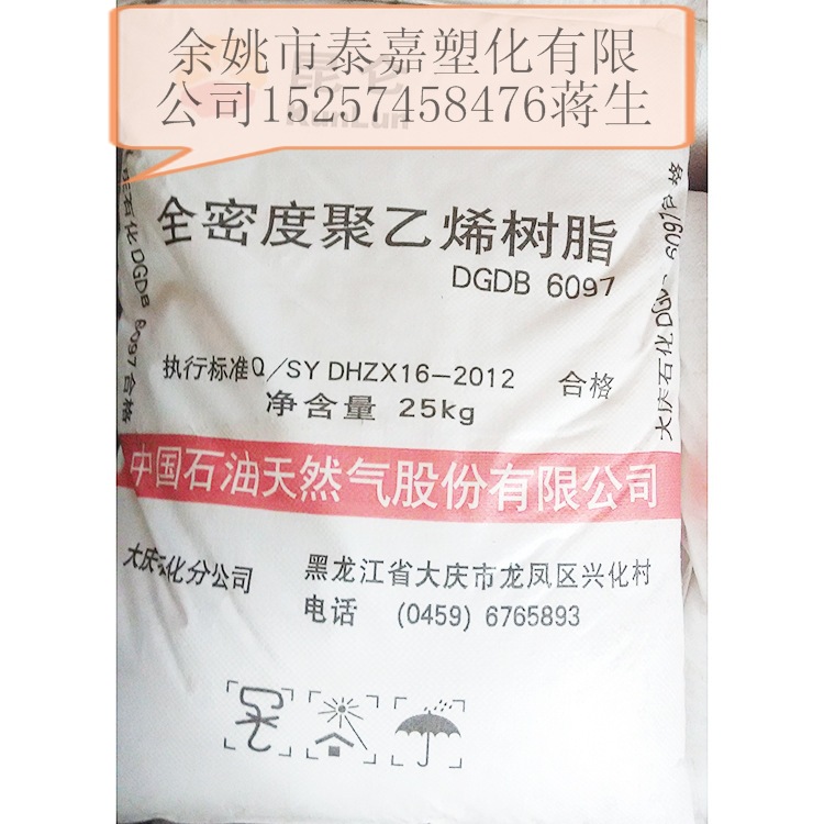 專業銷售 註塑級 HDPE/大慶石化/DGDB-6097 吹塑級HDPE批發・進口・工廠・代買・代購