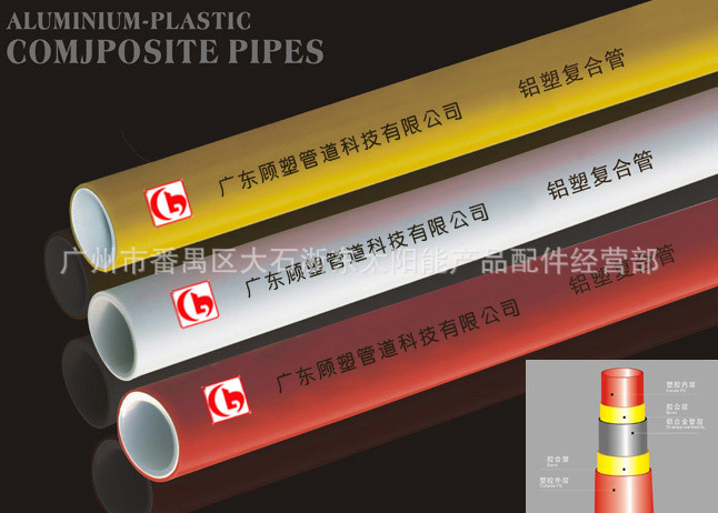 廣東顧塑 交聯1418鋁塑復合管 太陽能冷熱水管 PAP煤氣罐鋁塑管工廠,批發,進口,代購