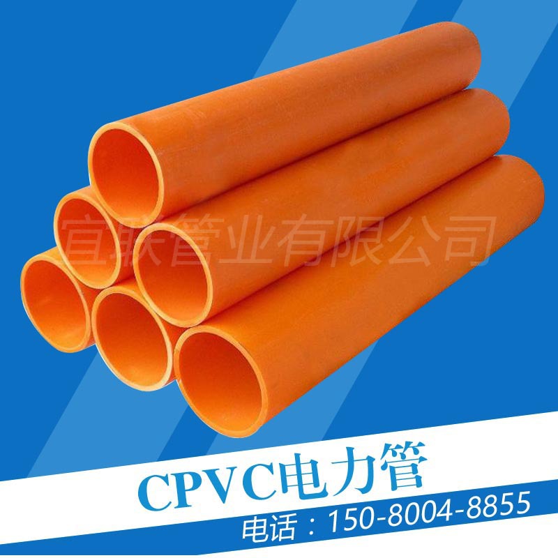 廠傢生產優質電力管 橘黃色電力管 CPVC電力管工廠,批發,進口,代購