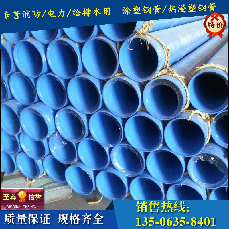 供應電力用內外塗塑復合鋼管 給水塗塑鋼管價格 大口徑塗塑鋼管工廠,批發,進口,代購