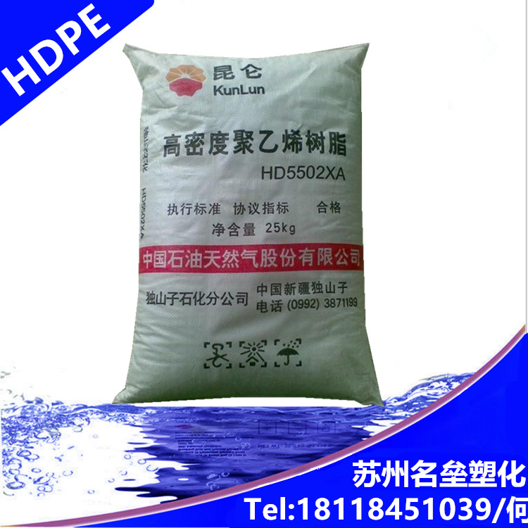 中空級 HDPE吹塑級/獨山子石化/HD5502XA 高密度聚乙烯hdpe原料工廠,批發,進口,代購
