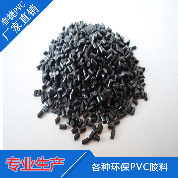 pvc塑料 pvc原料顆粒 pvc膠粒 自產自銷批發・進口・工廠・代買・代購