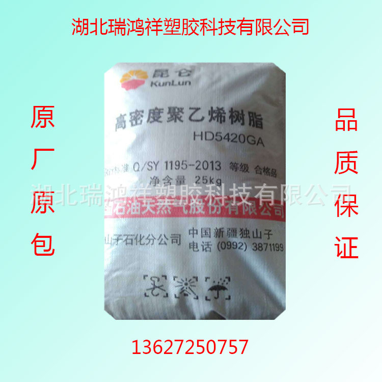HDPE/獨山子石化/HD5420GA/中空級批發・進口・工廠・代買・代購