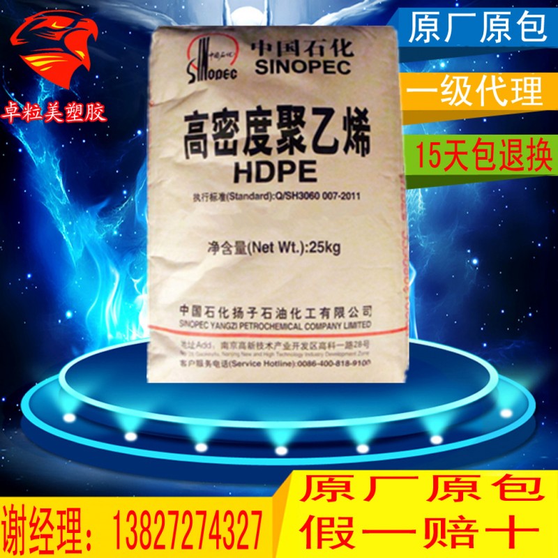 代理 HDPE 揚子石化 5000S 高密度聚乙烯電線電纜原料批發・進口・工廠・代買・代購